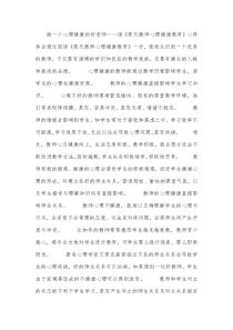 读《现代教师心理健康教育》心得体会