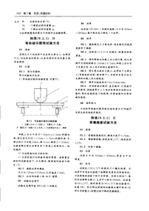 建筑材料试验手册（下）