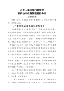 山东大学校园门禁管理