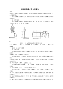 建筑材料试验指导书--水泥试验