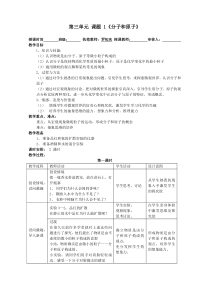 课题1分子和原子教学设计教案