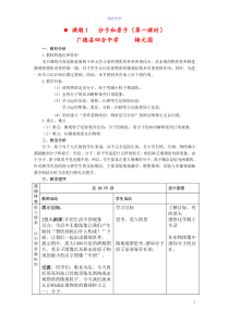 九年级化学《分子和原子》教学设计