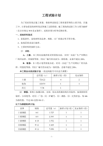 建筑材料试验方案1