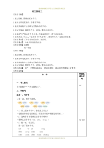 最新部编版小学一年级上册语文语文园地三(教案)