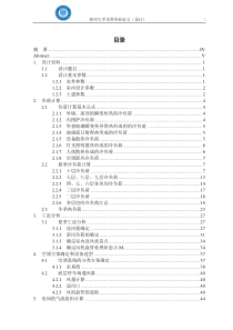 暖通空调毕业设计XXXX完整终结版(标准排版)