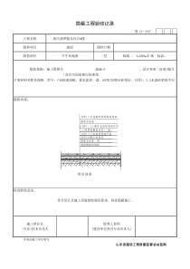 卫生间地面隐蔽工程验收记录（DOC37页）