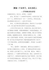 校长给学生做的报告