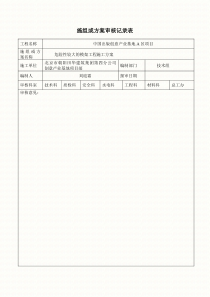 危险性较大的模架工程施工方案（DOC53页）