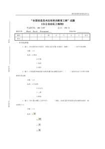 办公自动化工程师