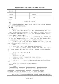 室内散热器组对与安装分项工程质量技术交底记录