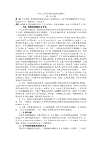 中华人民共和国职业病防治法释义