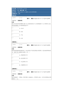 财务管理第1次作业