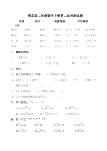 青岛版二年级数学上册第二单元测试题