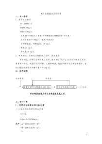 最新曝气生物滤池设计计算(2014-2-19)