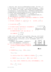 高考物理压轴题集(含答案)