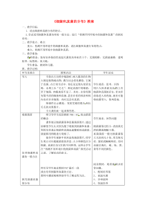 推荐八年级生物上册第五单元第四章第一节细菌和真菌的分布教案新版新word版