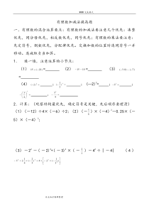 有理数加减法提高题