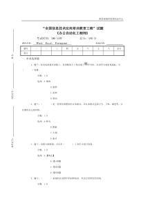 办公自动化工程师3