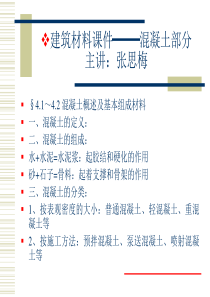 建筑材料课件（PPT41页)