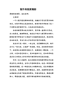 教师歌颂赞美学校的演讲稿