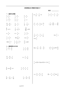 分数乘除法计算题专项练习题