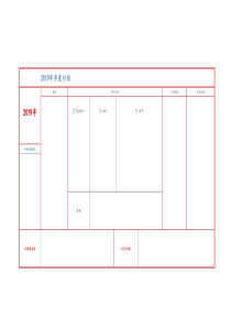 2019年日程安排(打印版)