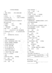 青岛版小学科学四年级下册期末测试题2