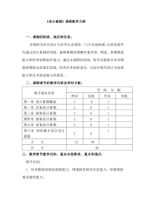 环境艺术《设计素描》教学大纲