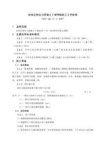 后张法预应力混凝土T梁预制施工工艺标准