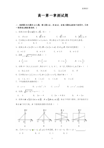 高一数学必修1第一章测试题及答案