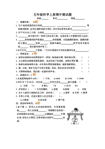 青岛版五年级科学上册期中测试题及答案