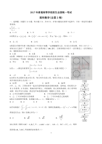 2017年高考理科数学全国2卷-含答案