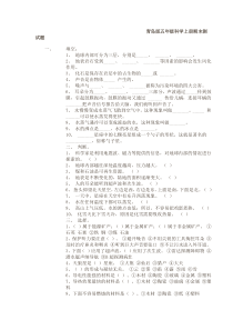 青岛版五年级科学上册期末测试题