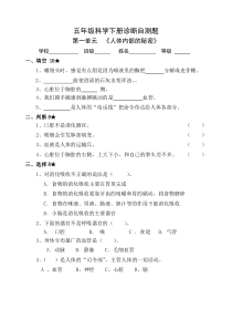 青岛版五年级下册科学各单元检测试题(含期中期末)