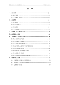 四新技术应用施工方案(常营_标)（DOC59页）