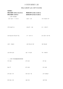 四年级乘法交换律和结合律强化训练题