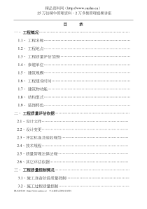 山水家园B区单位工程质量评估报告