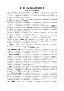 王思斌社会学教程总结(北大考研)