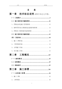 土建工程技术标范本（DOC167页）