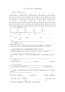 人教版小学五年级语文第一学期期末测试卷及答案