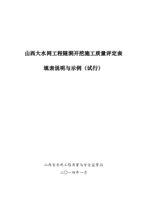 山西省大水网工程隧洞开挖质量评定讨论(终稿)（DOC35页）