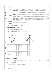 高中数学必修一《函数的奇偶性》教学导学案资料