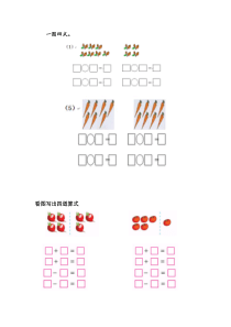 一年级一图四式练习题