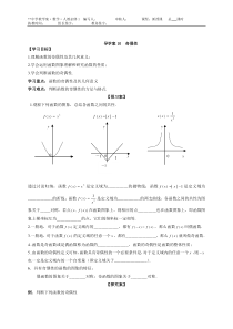 函数的奇偶性导学案