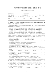 同济大学普通化学期末试卷