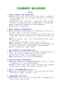 系统解剖学重点知识梳理