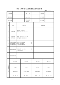 山西省市政基础工程施工质量验收与填报范例(上册二)