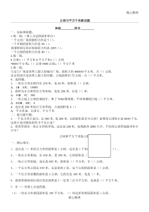 公顷与平方千米测试题