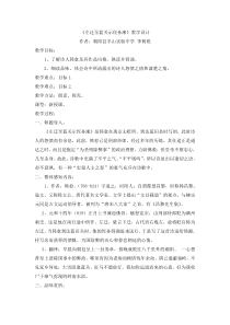 《左迁至蓝关示侄孙湘》教学设计