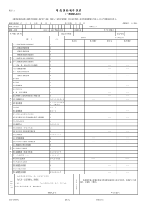 (一般)增值税纳税申报表